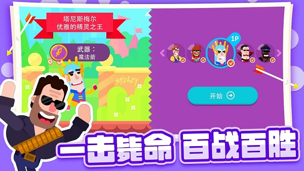 弓箭大师破解版全人物解锁 第5张图片