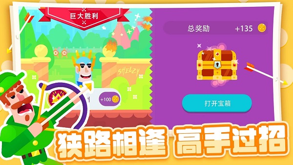 弓箭大师破解版全人物解锁 第1张图片