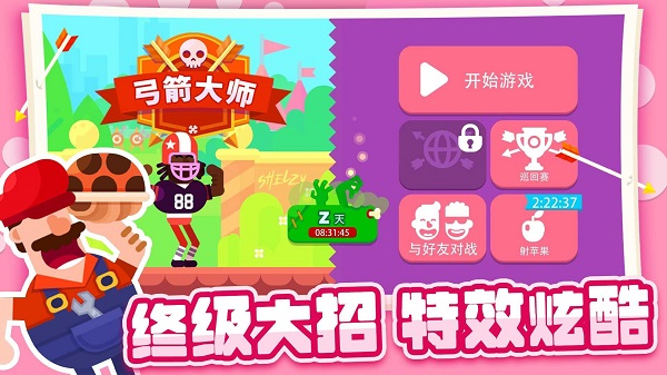 弓箭大师破解版全人物解锁 第3张图片