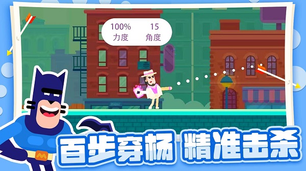 弓箭大师破解版全人物解锁 第4张图片