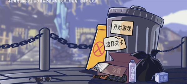 垃圾桶军团手机官方版下载 第4张图片