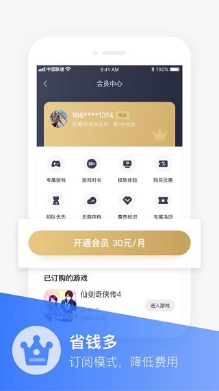 联通加速app最新版下载 第4张图片