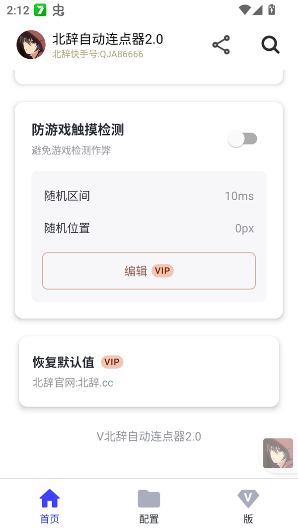 北辞自动连点器2.0免费版下载 第1张图片