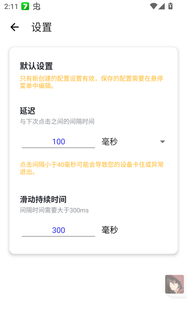 北辞自动连点器2.0免费版下载 第4张图片