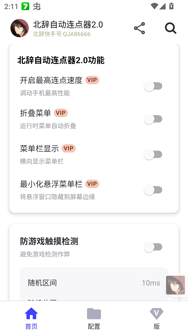 北辞自动连点器2.0免费版下载 第3张图片
