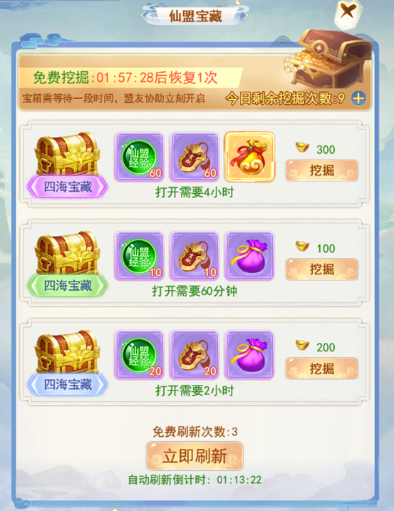 仙府攻略3