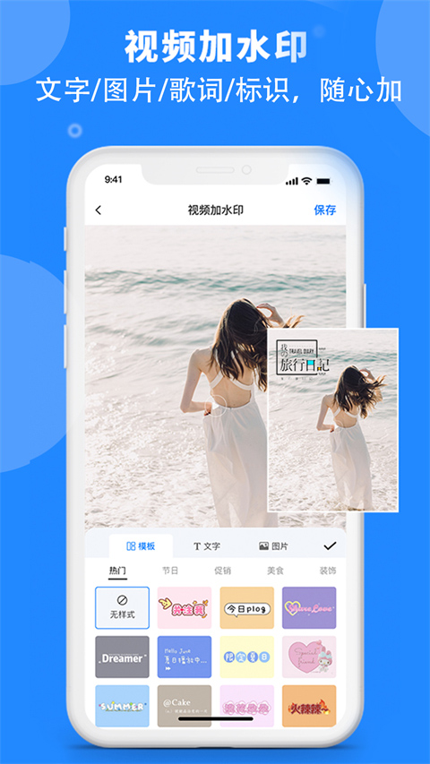 水印云软件免费版 第3张图片