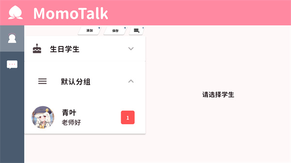MomoTalk最新版下载 第2张图片