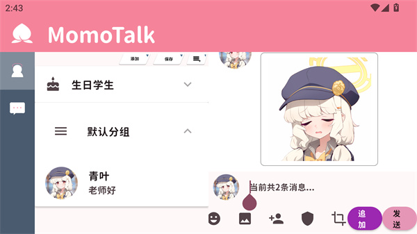 MomoTalk最新版下载 第3张图片
