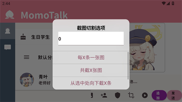 MomoTalk最新版下载 第4张图片