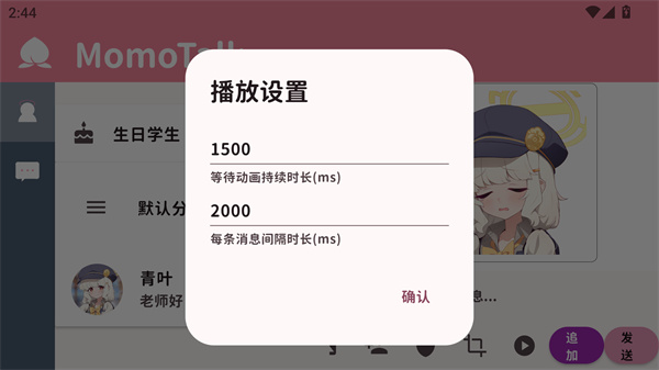 MomoTalk最新版下载 第5张图片
