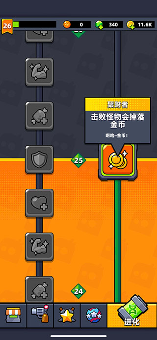 萌新刷金币小技巧截图4