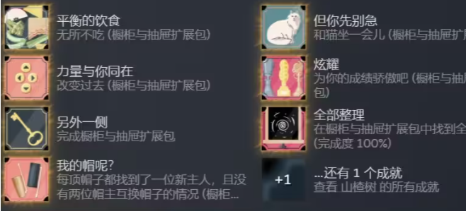 全成就攻略1