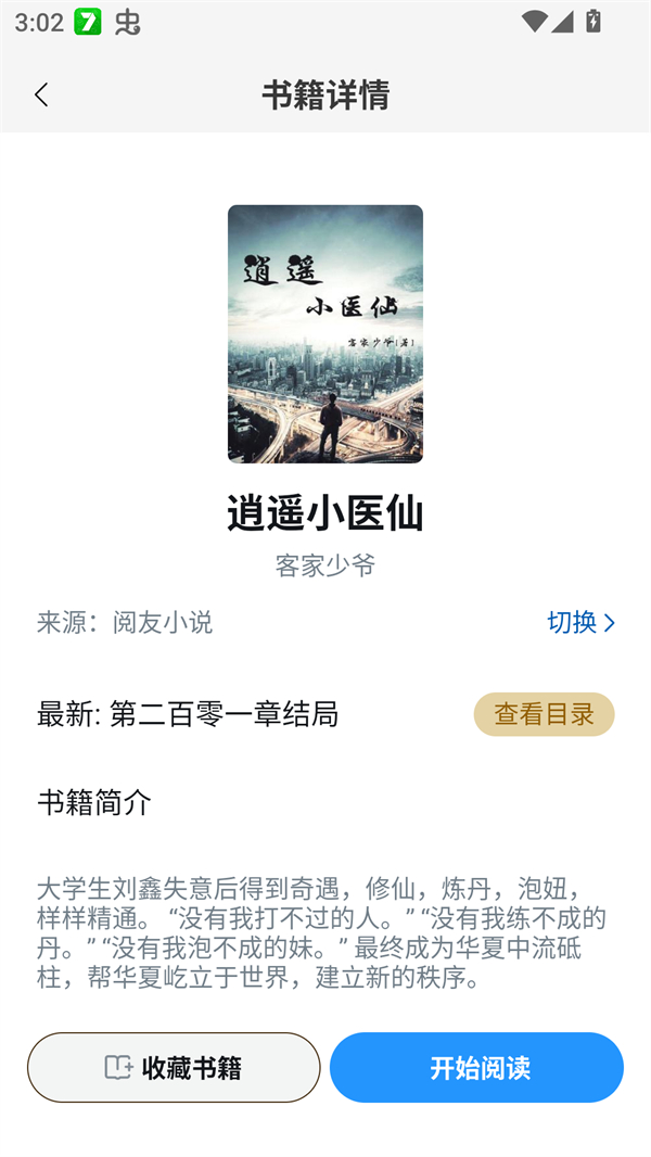 使用方法截图3