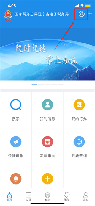 缴纳社保费教程截图1