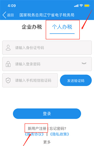 缴纳社保费教程截图2