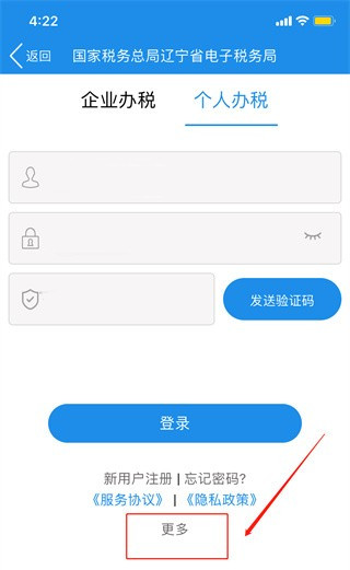 缴纳社保费教程截图4