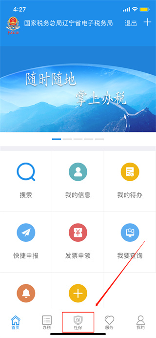缴纳社保费教程截图6
