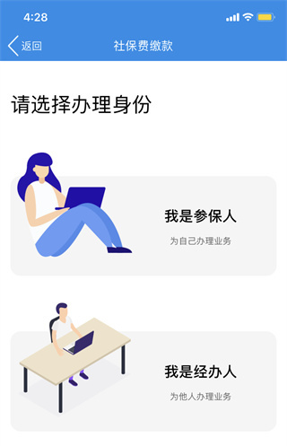 缴纳社保费教程截图8