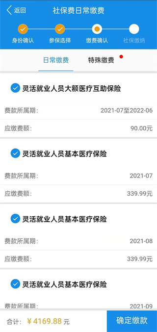 缴纳社保费教程截图10