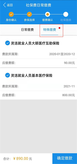 缴纳社保费教程截图11