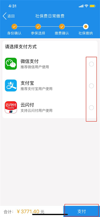 缴纳社保费教程截图12