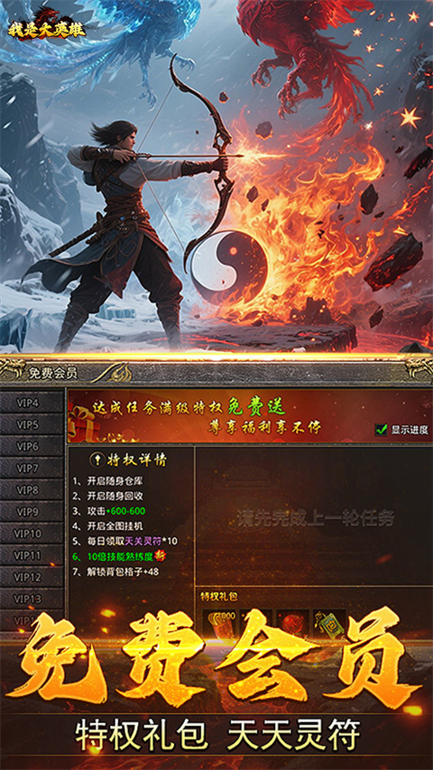 我是大英雄折扣版 第4张图片