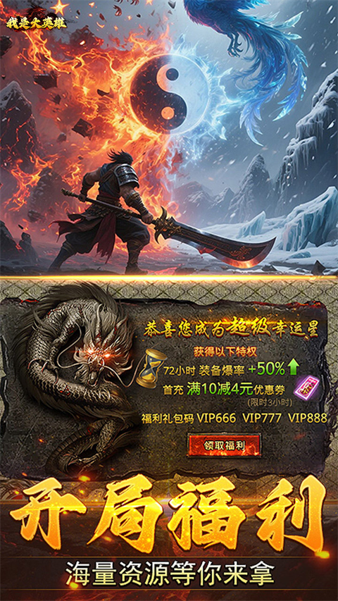 我是大英雄折扣版 第3张图片