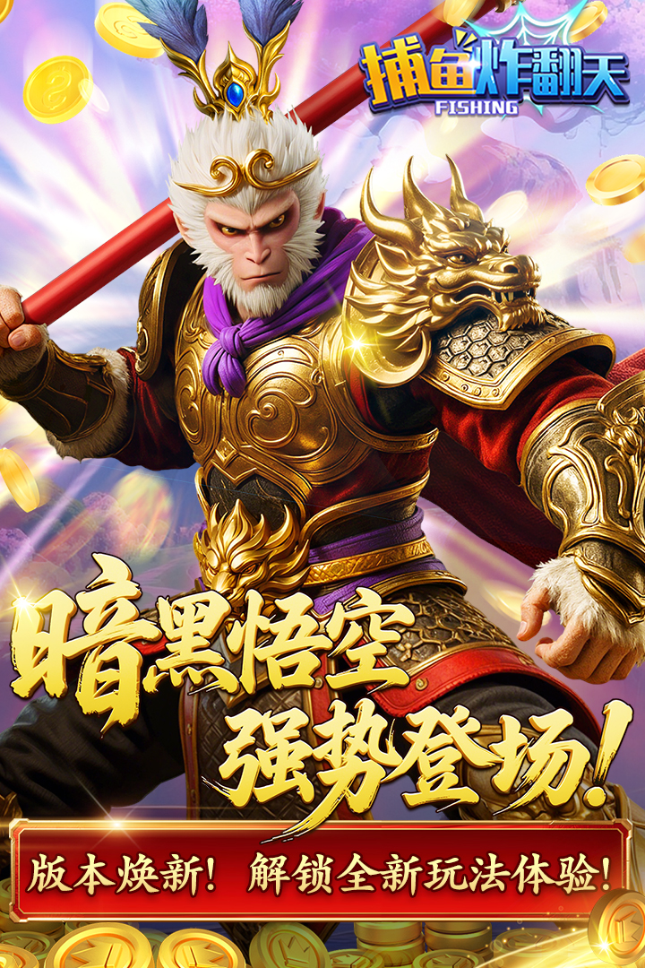 捕鱼炸翻天手游截图1
