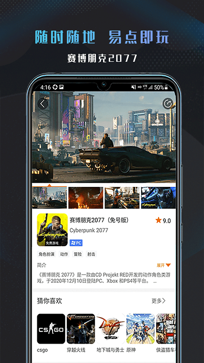 易点云游戏破解版无限时长 第1张图片