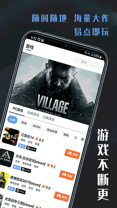 易点云游戏破解版无限时长 第3张图片
