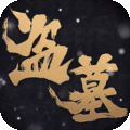 盗墓笔记启程破解版