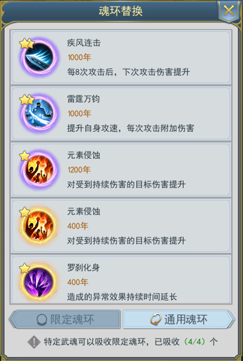 魂环系统介绍截图2