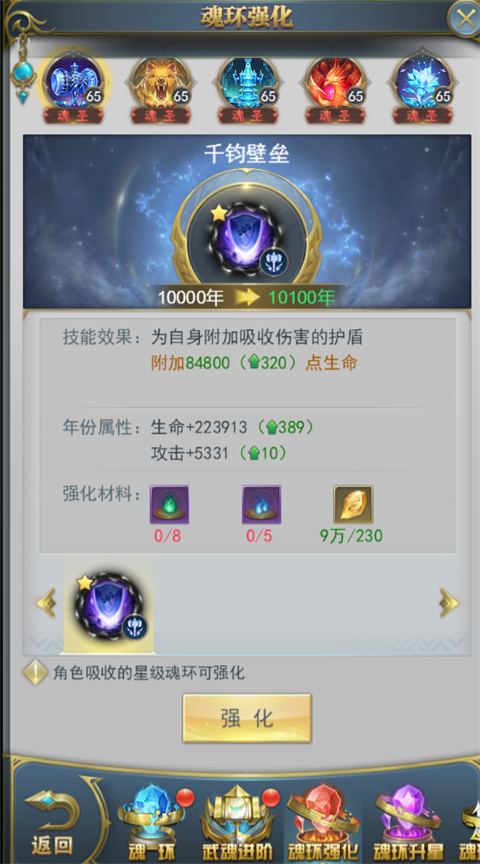魂环系统介绍截图3
