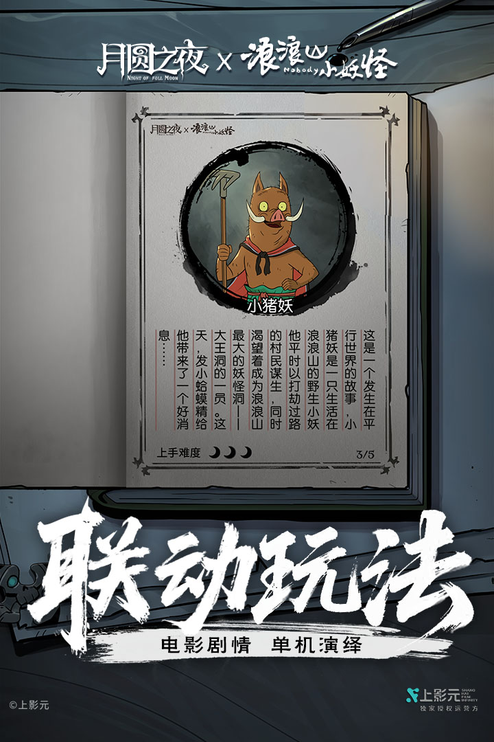 月圆之夜手游截图4
