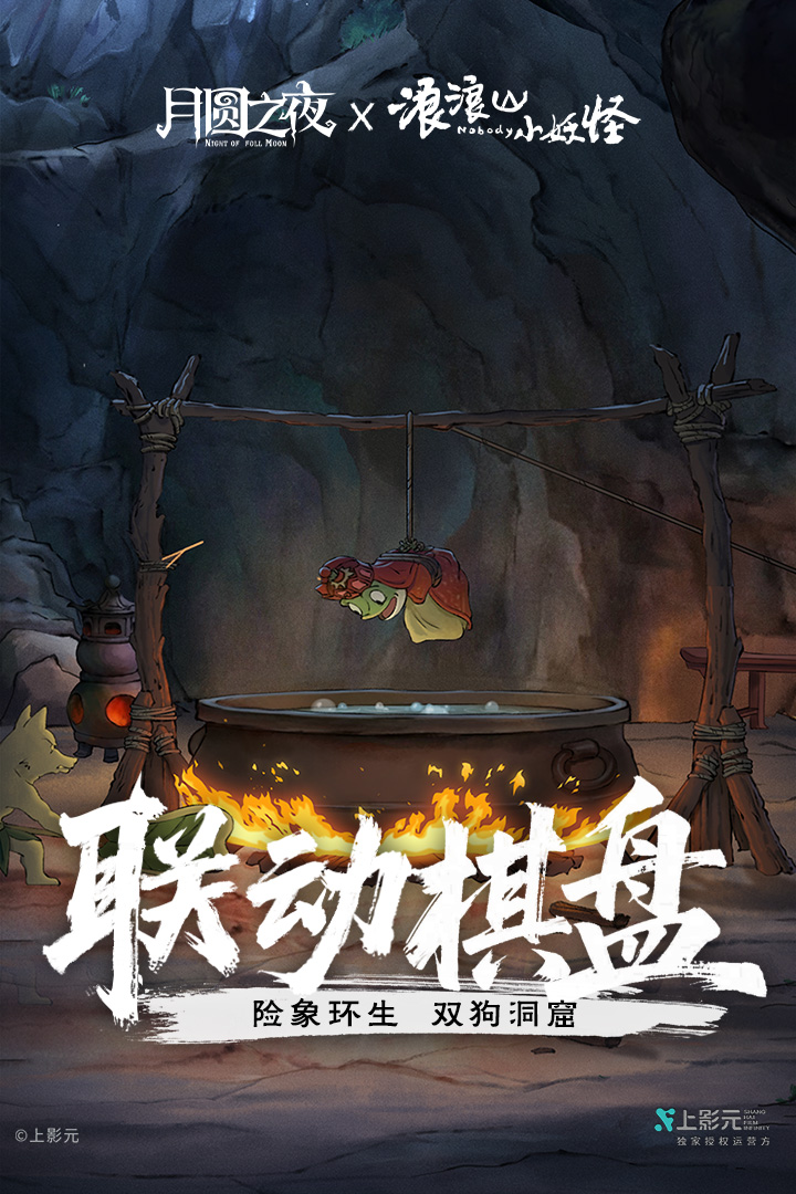 月圆之夜手游截图5