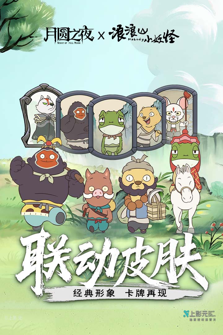 月圆之夜手游截图2