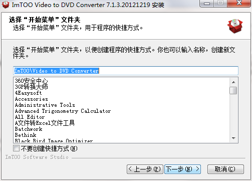 安装教程截图4