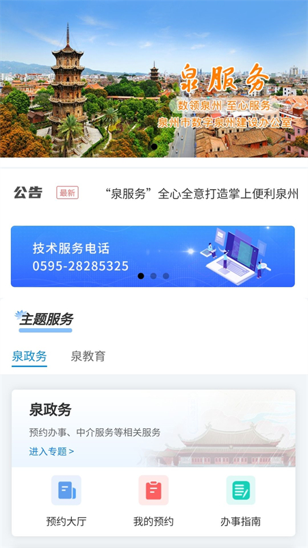 泉服务app官方版下载 第3张图片