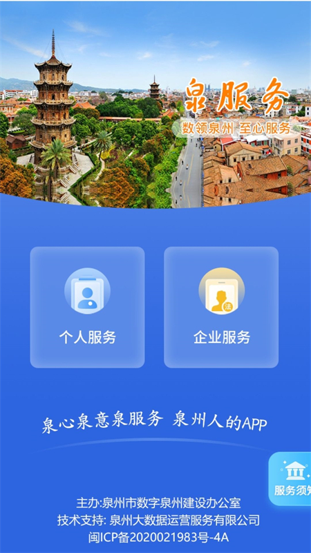 泉服务app官方版下载 第2张图片