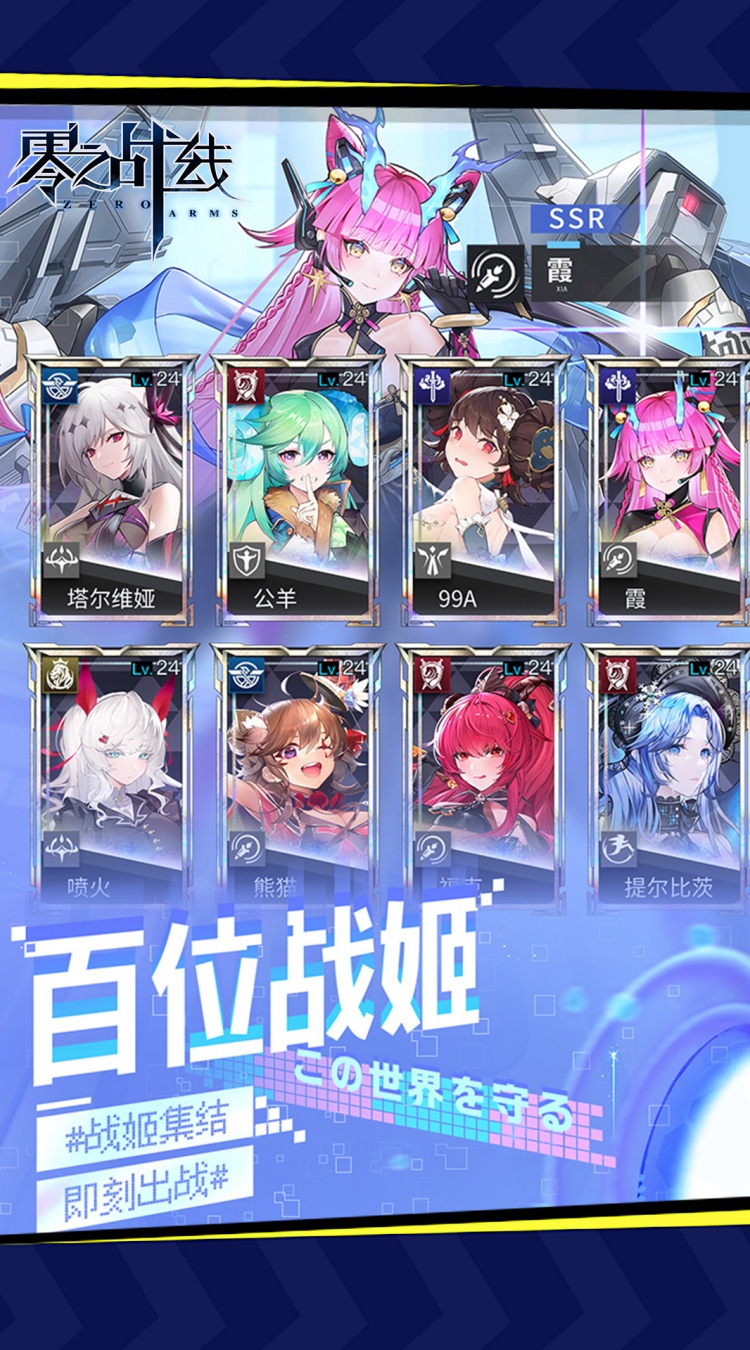 零之战线手游截图3