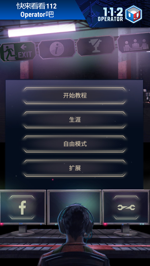 911接线员手游汉化版下载 第4张图片