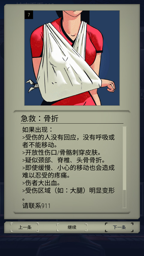 911接线员手游汉化版下载 第3张图片