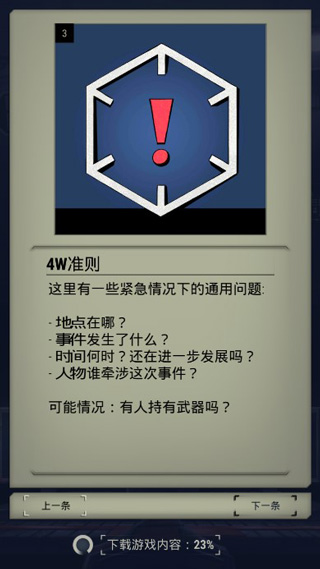 如何与911接线员谈话截图2