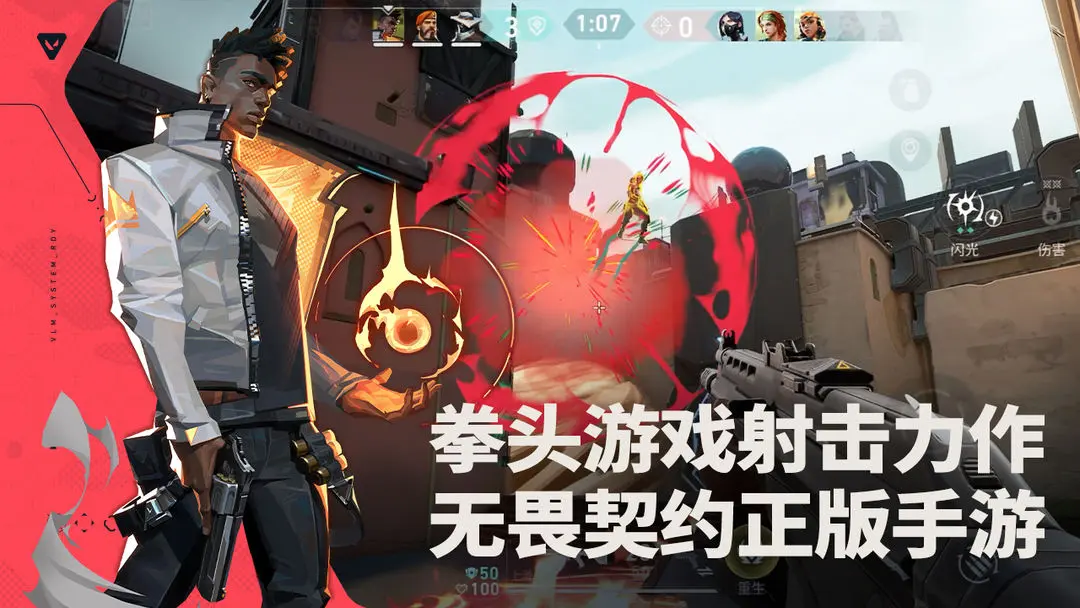 无畏契约源能行动手游下载 第5张图片