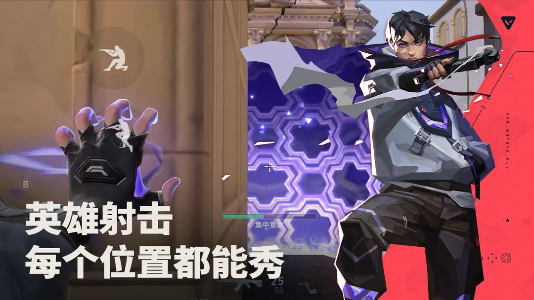 无畏契约源能行动手游下载 第2张图片