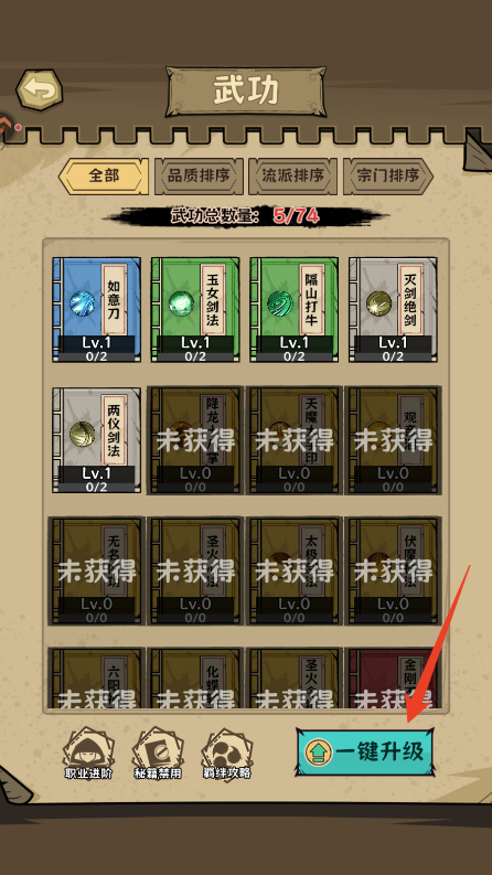 游戏攻略截图3