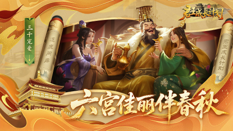 君王成长计划破解版 第2张图片