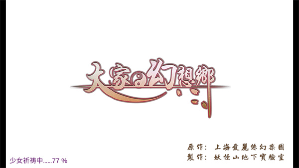 东方吃土乡(东方Project同人)游戏下载 第1张图片