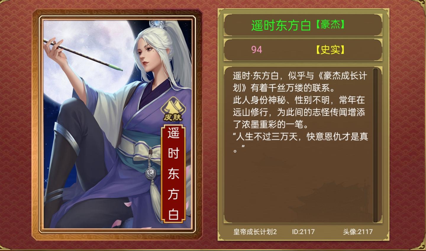 遥时东方白攻略2